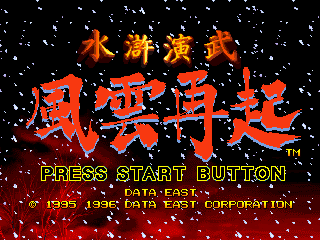 Suiko Enbu screenshot 2 for Sega Saturn